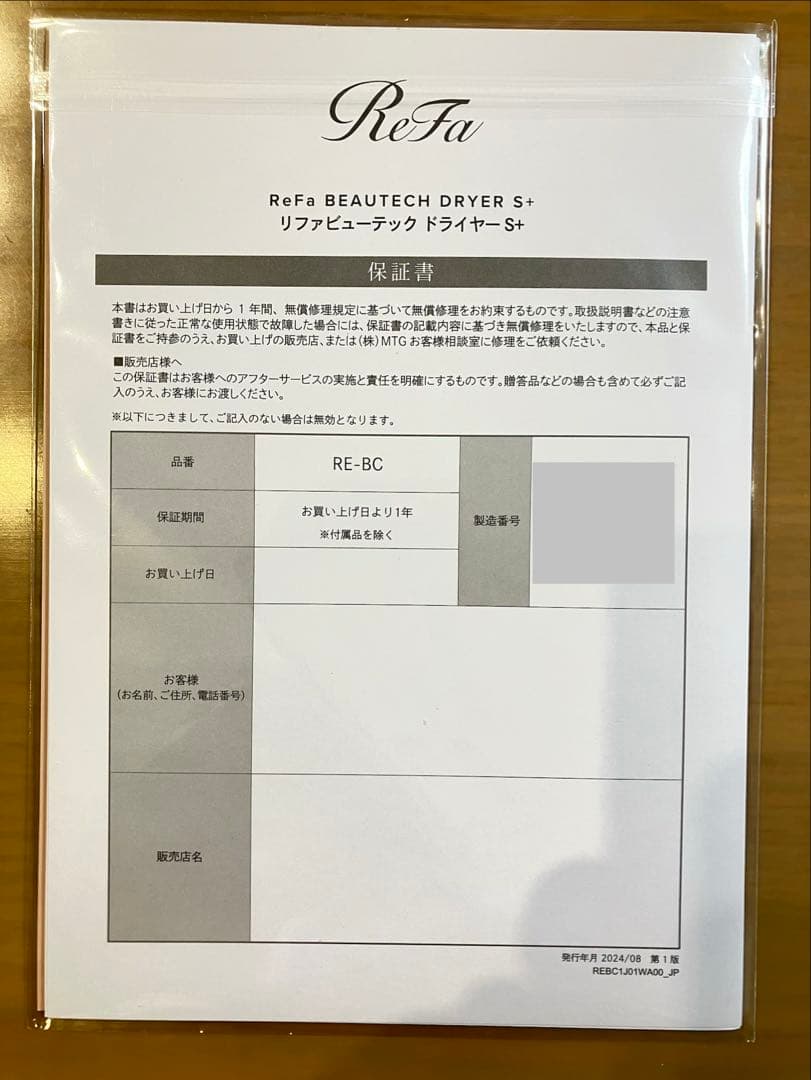 ReFaリファビューテックドライヤーS+