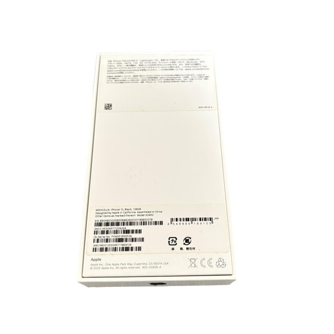 iPhone 12 128GB ブラック（画面換装実施）