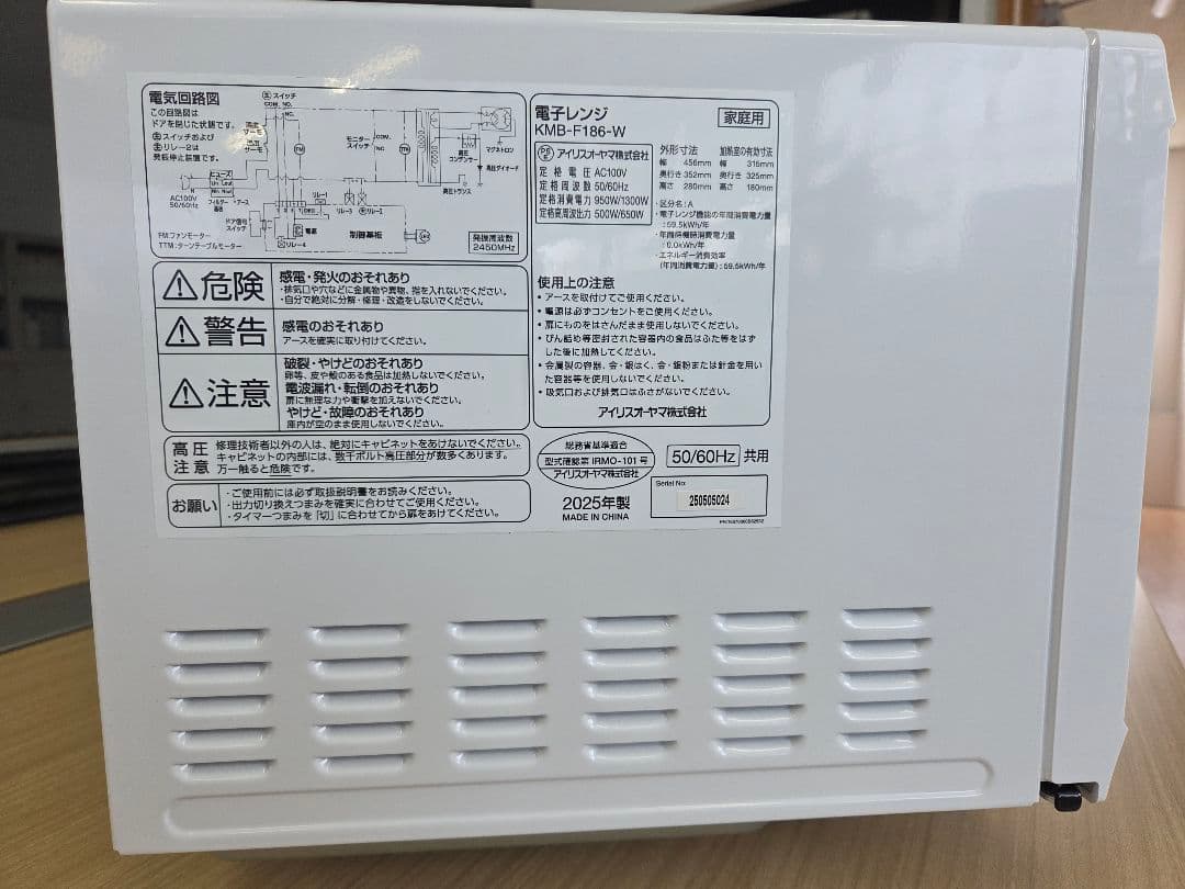 新品未使用　IRIS OHYAMA 単機能電子レンジ KMB-F186-W