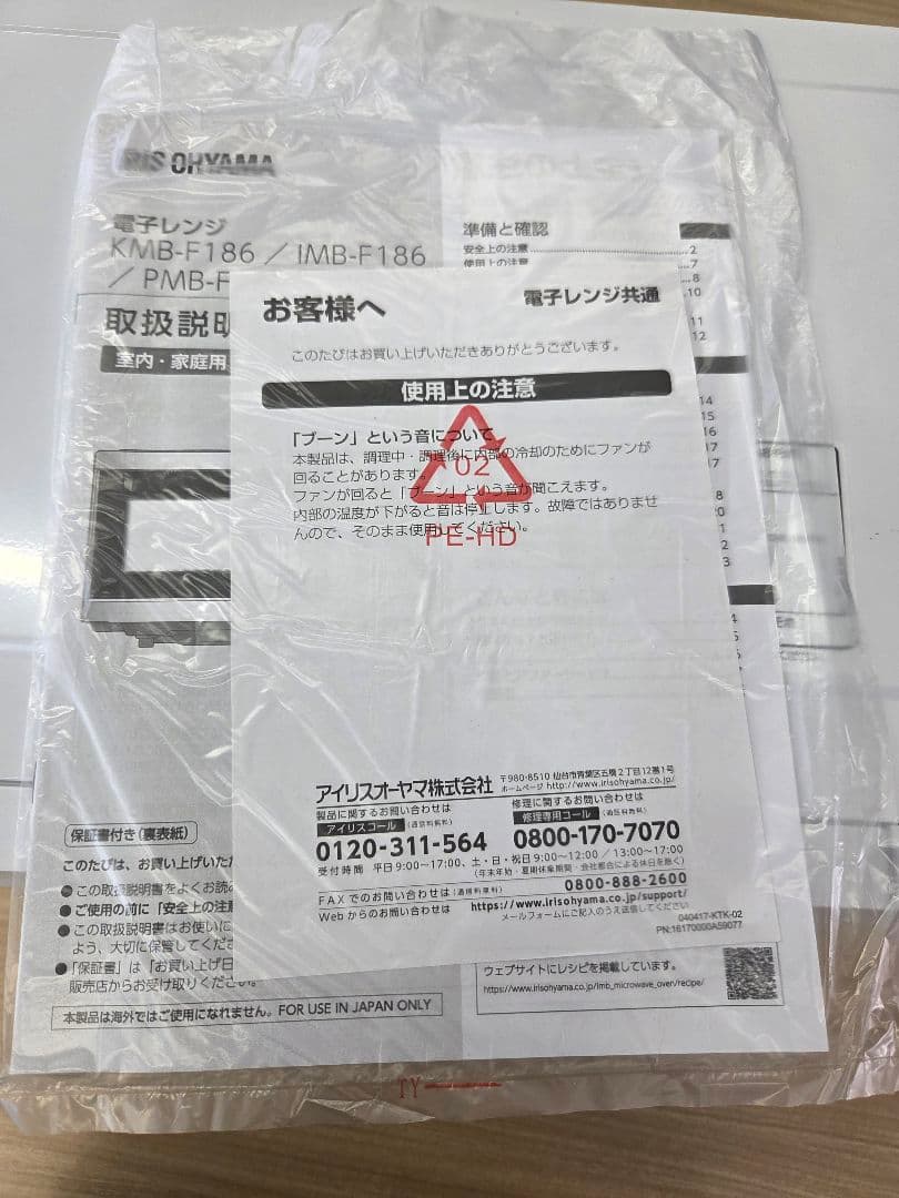 新品未使用　IRIS OHYAMA 単機能電子レンジ KMB-F186-W
