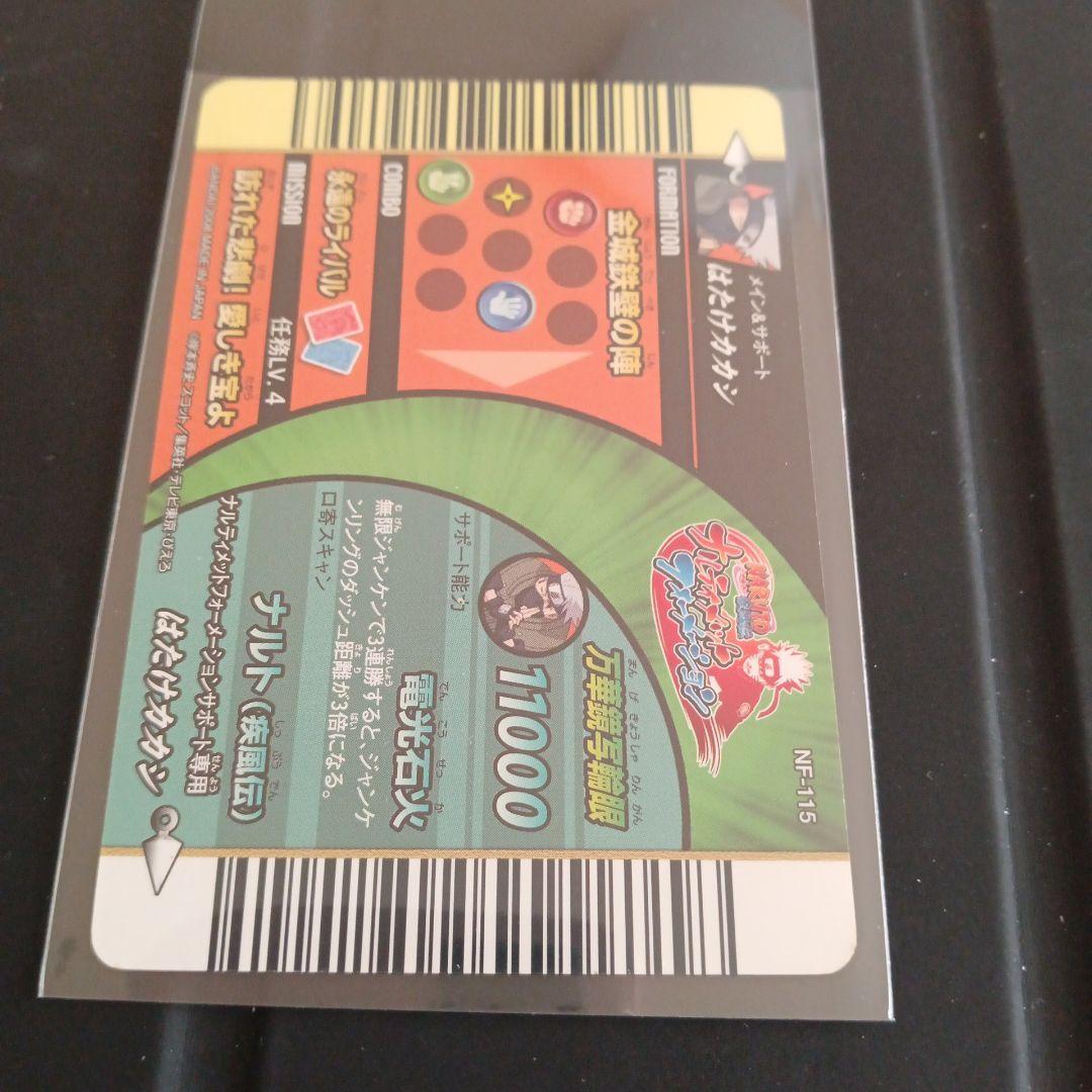 ナルティメットフォーメーション　はたけカカシ