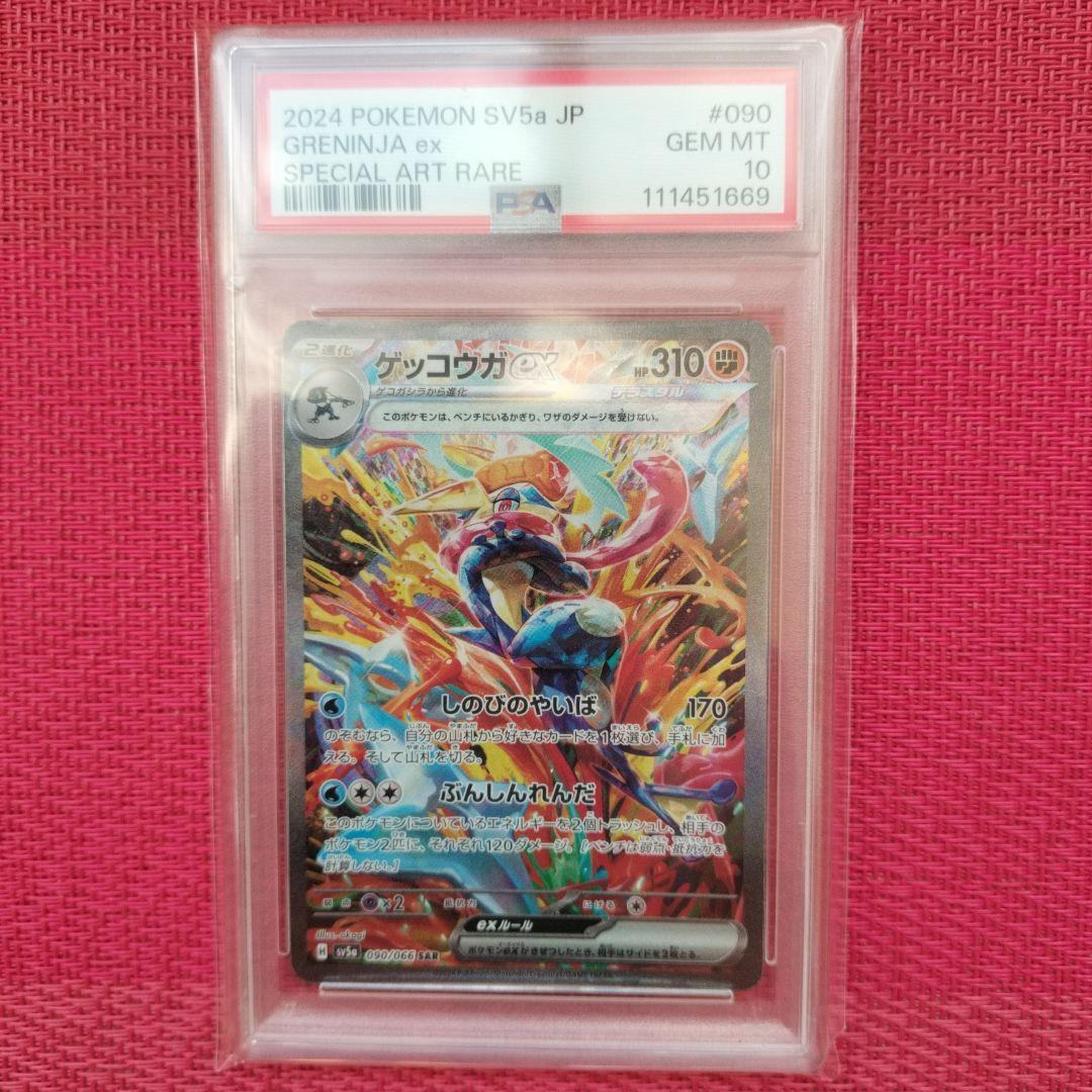 [PSA10] ゲッコウガex SAR ハードケース付き