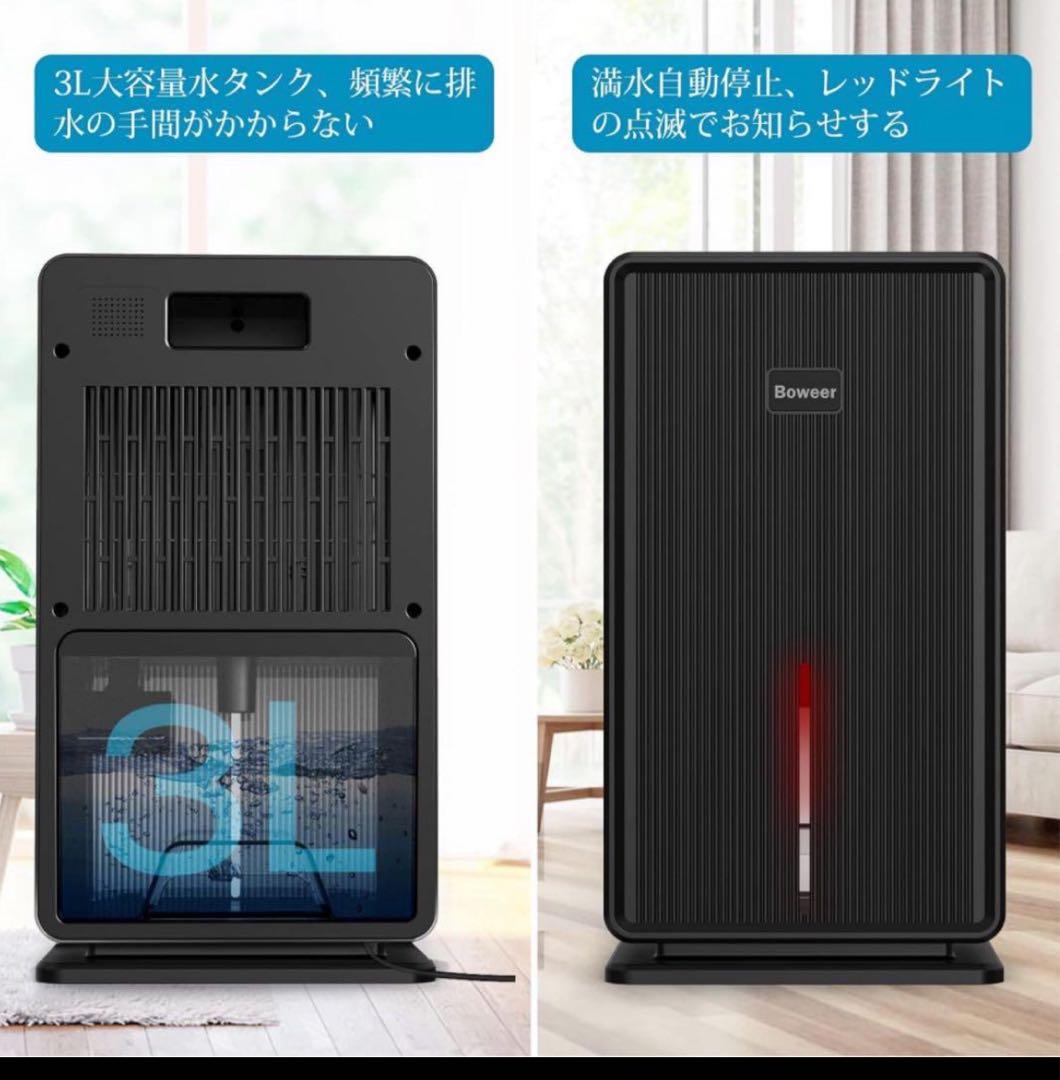 オススメ❣️Boweer 除湿機 大容量 3L 除湿量　除湿器 部屋干し 湿気取り