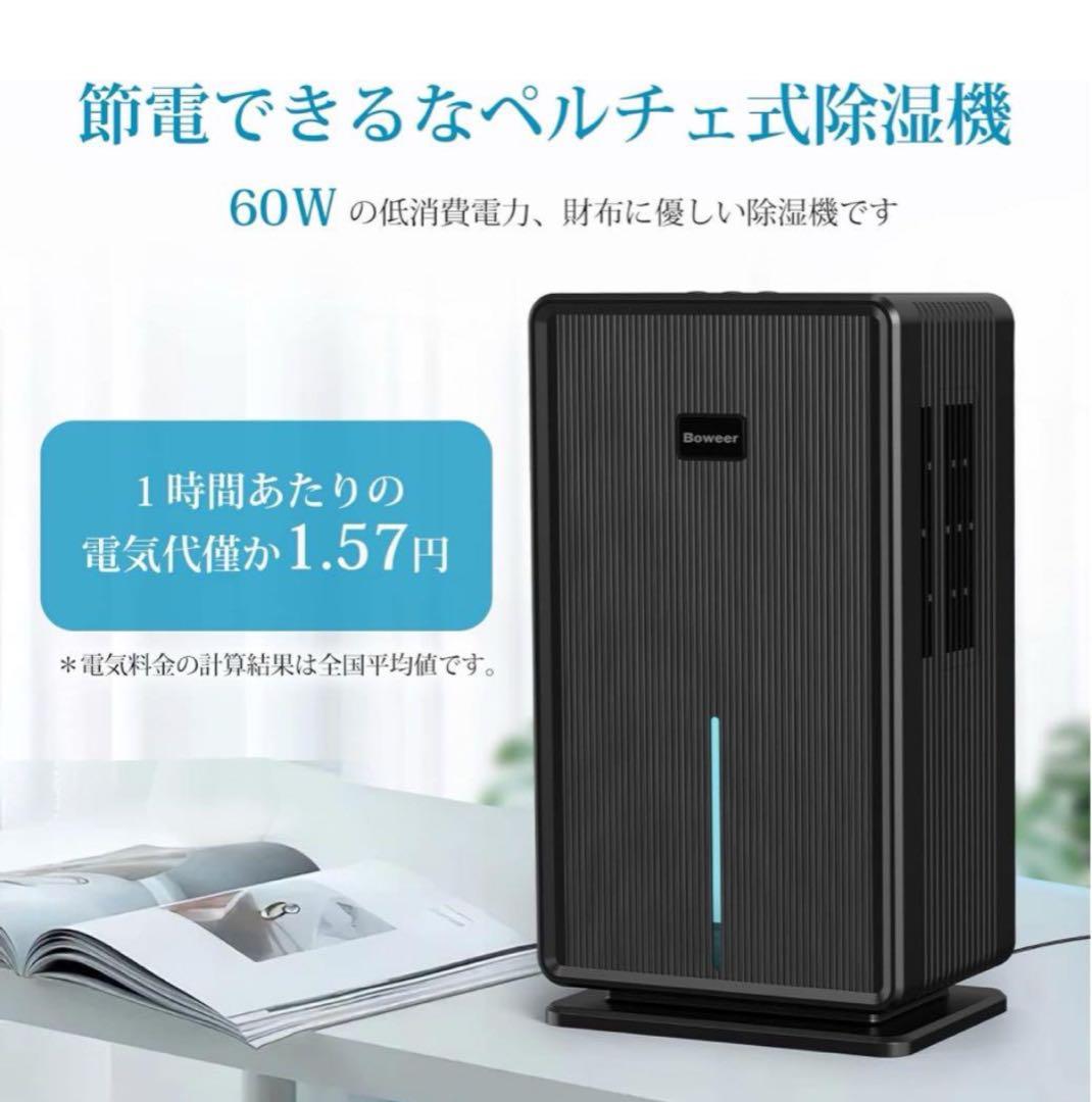 オススメ❣️Boweer 除湿機 大容量 3L 除湿量　除湿器 部屋干し 湿気取り