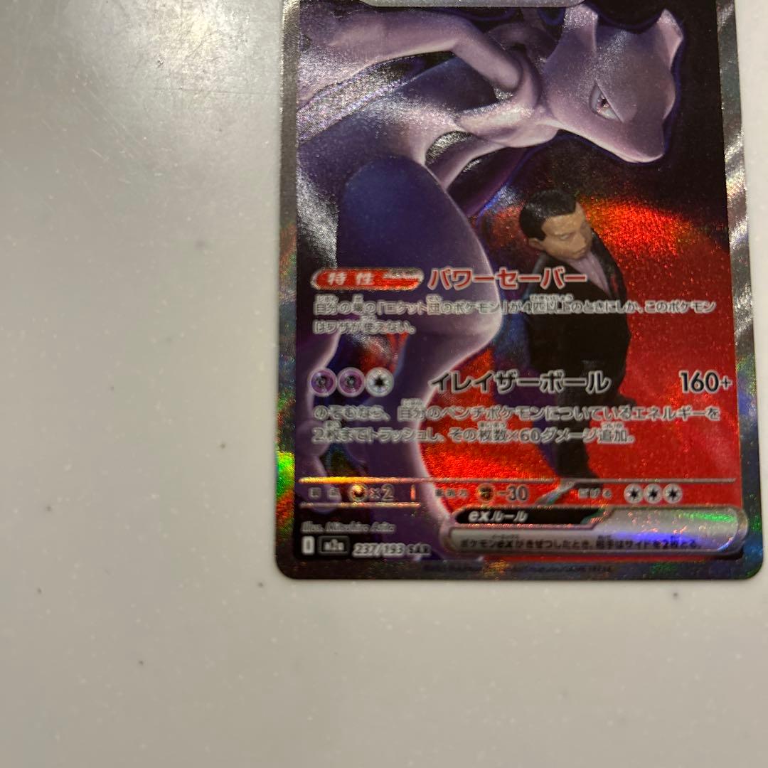 ロケット団のミュウツーex 状態◎