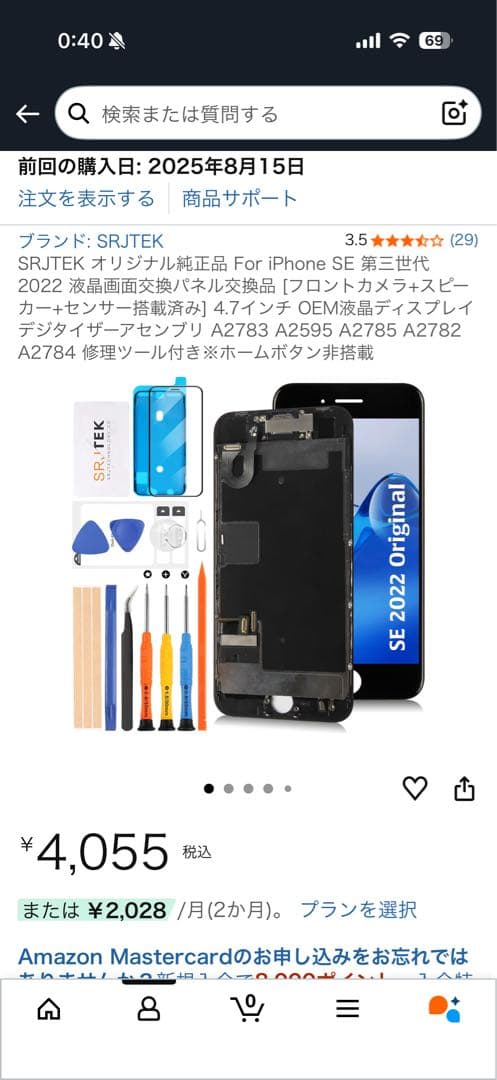 iPhone se2 se3 部品セット