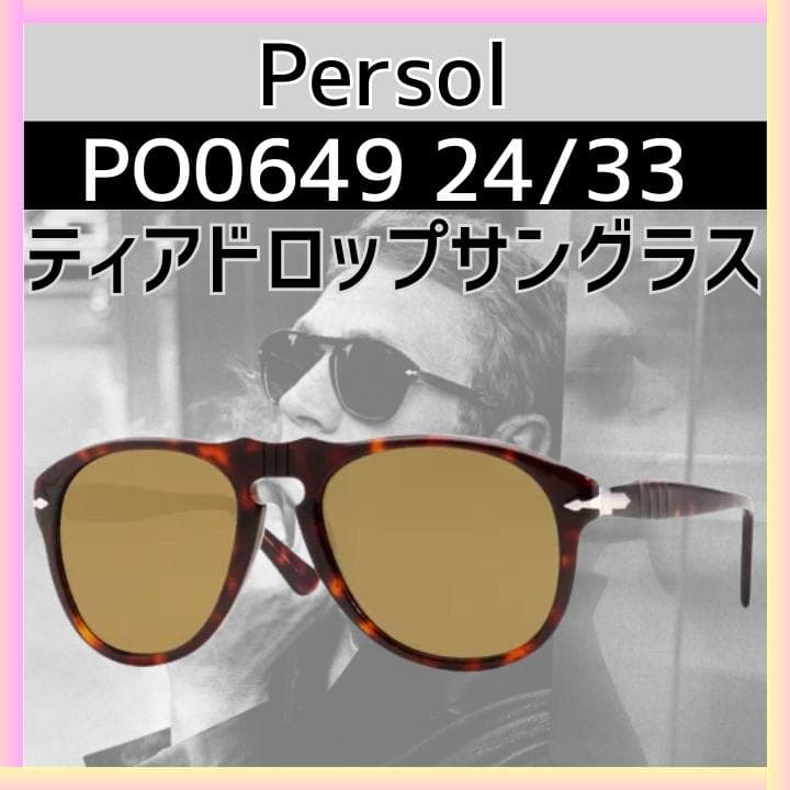 Persol ペルソール PO0649 24/33 ティアドロップサングラス