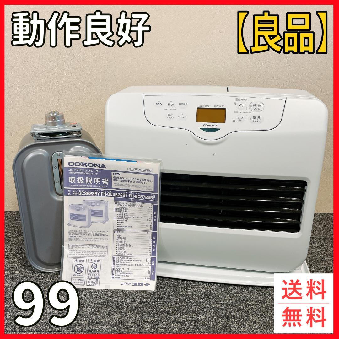 コロナ　石油ファンヒーター FH-G4622BY　22年製