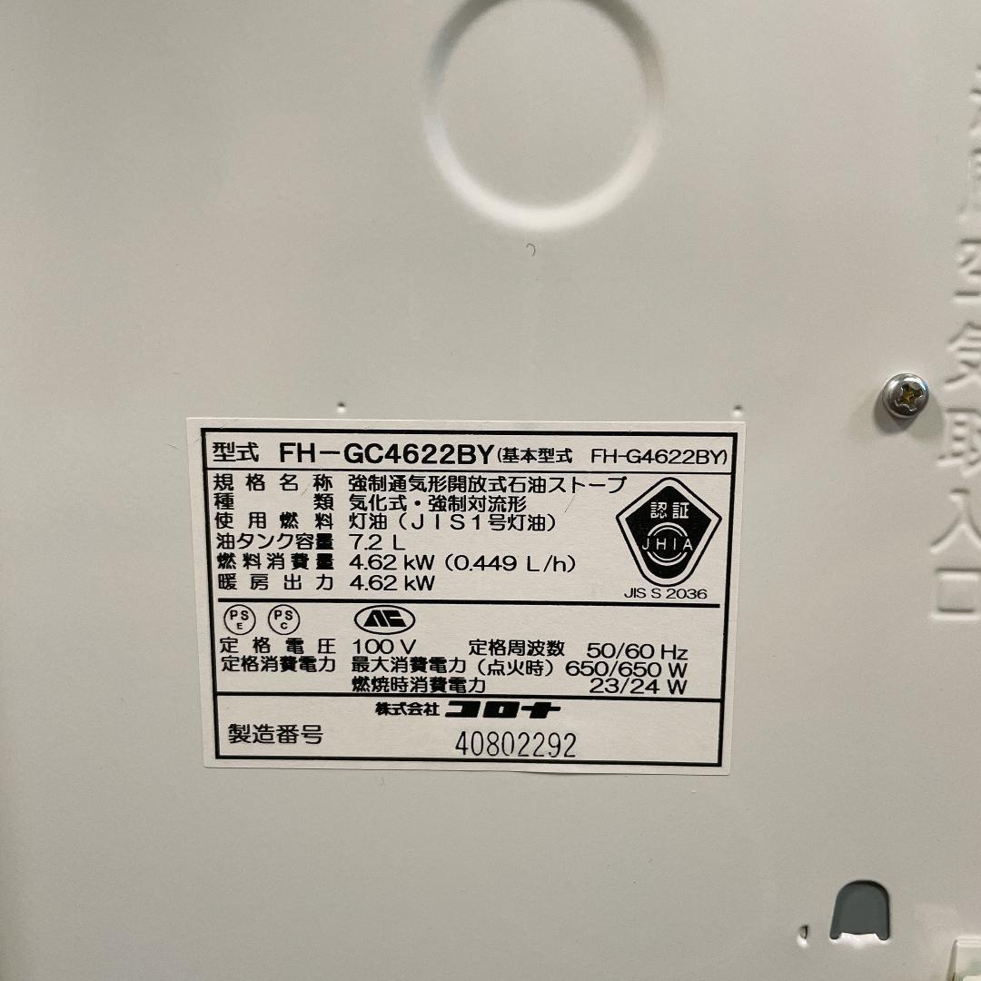 コロナ　石油ファンヒーター FH-G4622BY　22年製