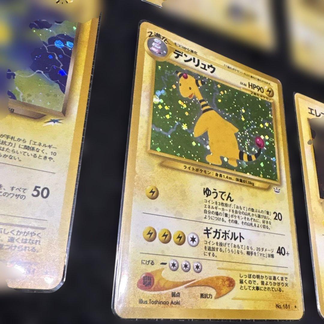 ポケモンカード　旧裏電気タイプ6枚セット