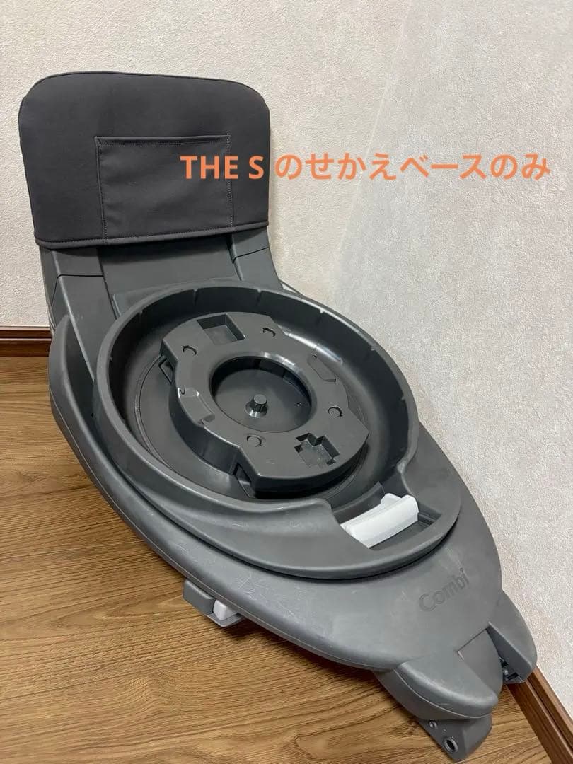 Combi コンビ THE S チャイルドシート のせかえ ベース ISOFIX