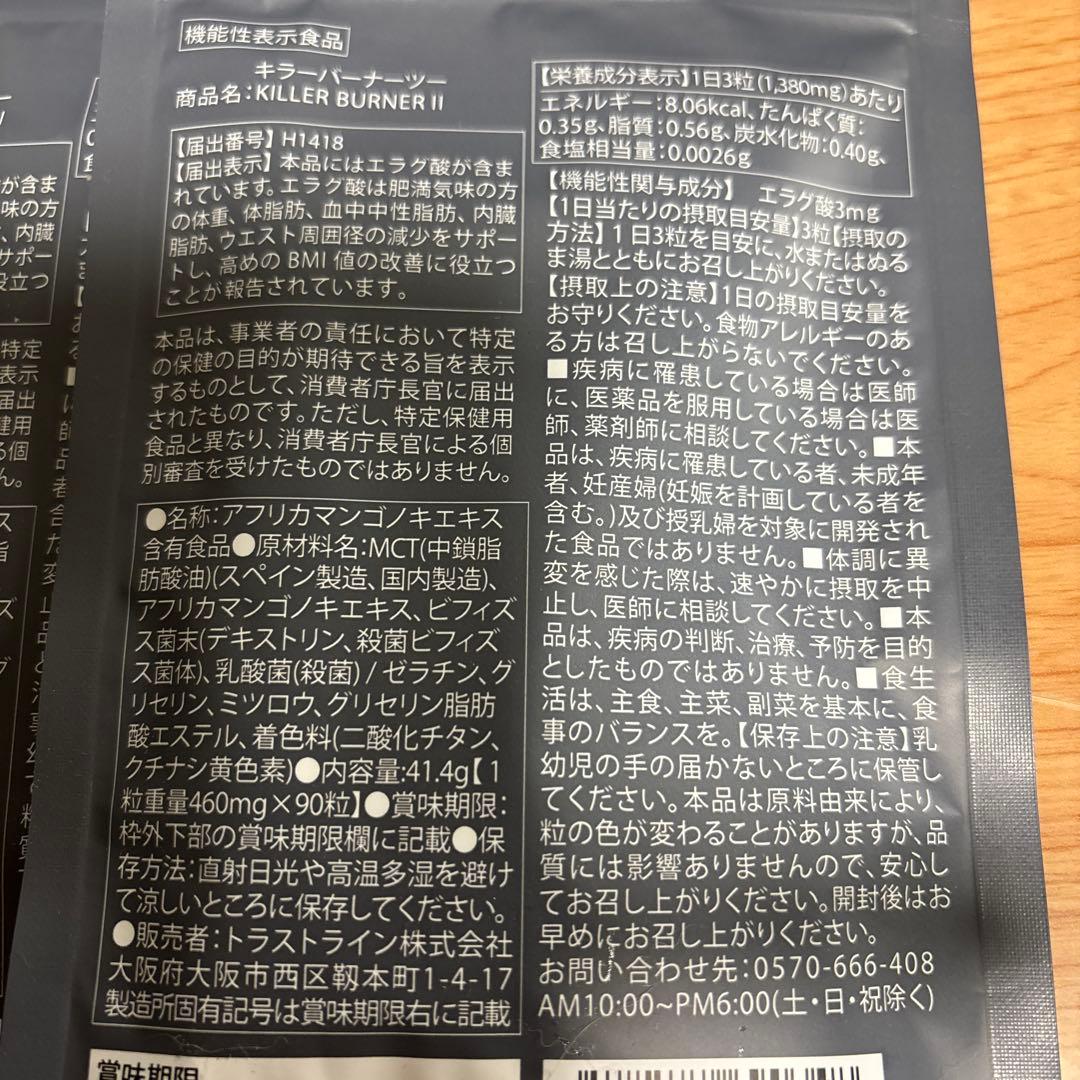 KILLER BURNER II ダイエットサプリ 90粒入り　×2