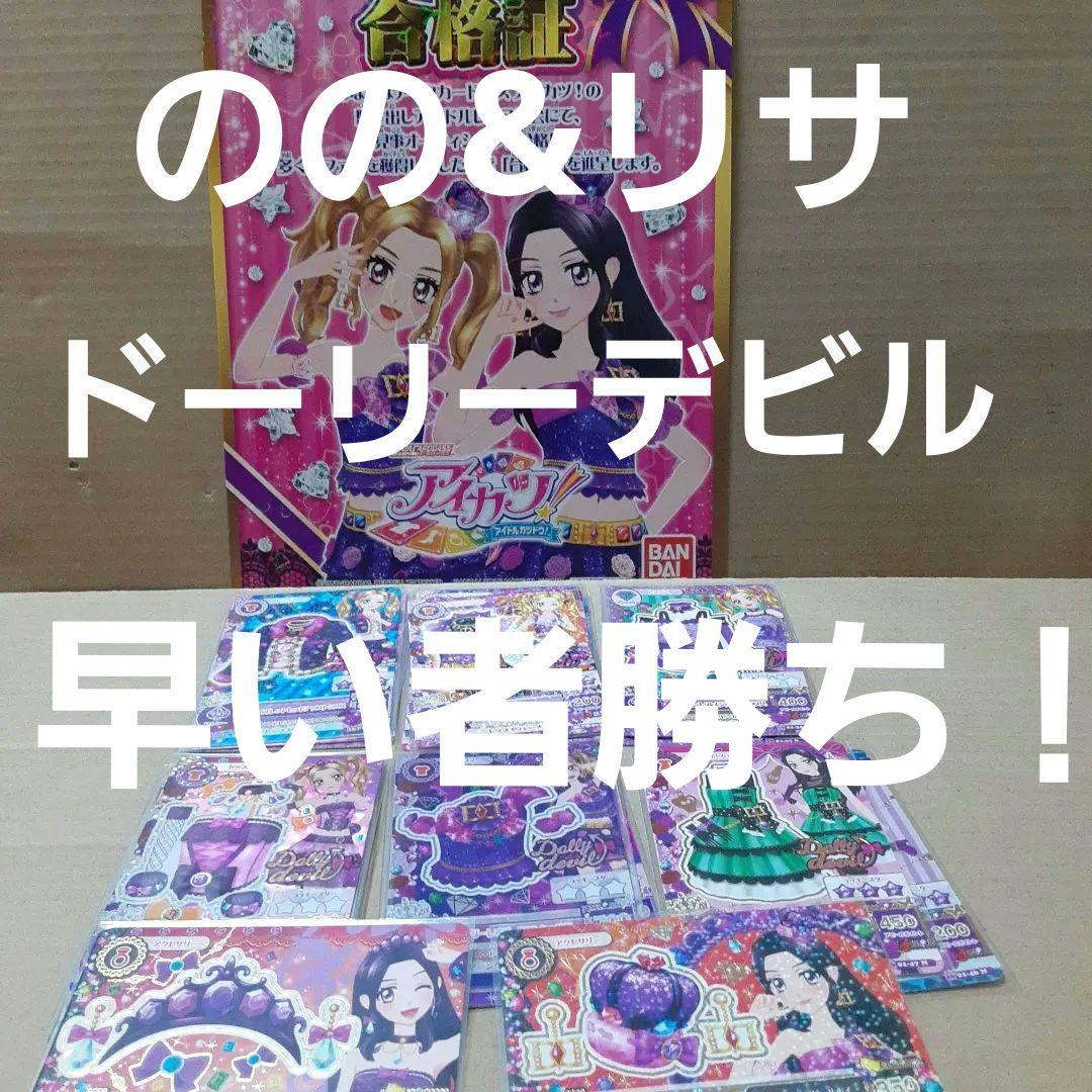 ドーリーレオパレード シルキーデビルラブ コーデ リサ&のの&合格証