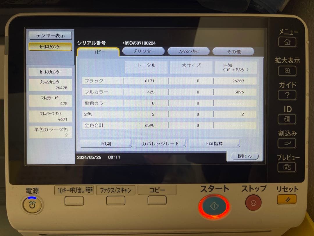 美品レーザープリンターコピー複合機79,000円