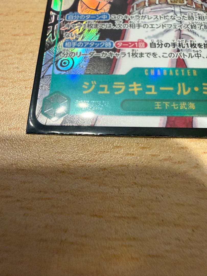 ワンピースカード ジュラキュール・ミホーク コミパラ コミックパラレル