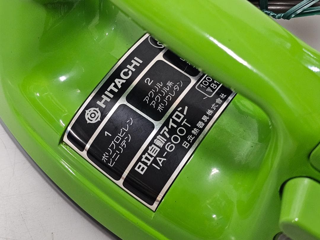 当時物レアアイテム良好品/昭和家電 レトロ家電 日立自動アイロン IA-600T