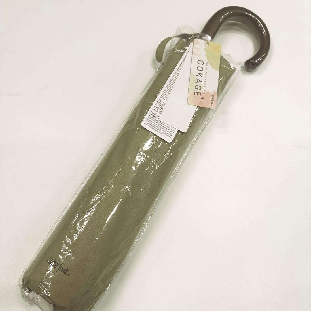 COKAGE+/コカゲ プラス 日傘 折り畳み 遮熱 UV ソフトカーキ