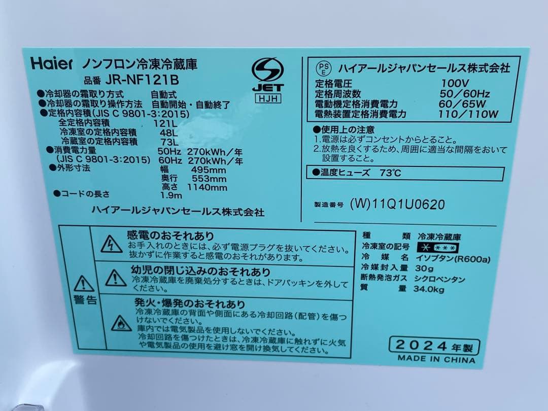 138 高年式　単身用　ハイアール冷蔵庫＆洗濯機セット　2024年製　仙台　宮城