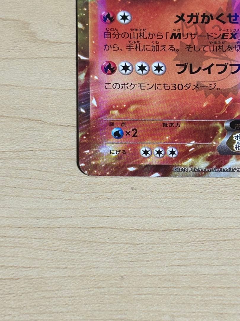 リザードンEX PROMO XYシリーズプロモーションカード