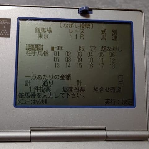 JRA馬券投票モバイルメイトS JRA投票機