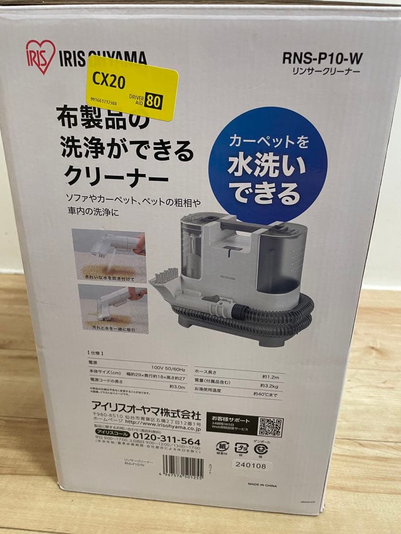 美品アイリスオーヤマ 布製品洗浄クリーナー RNS-P10-W 2024年製