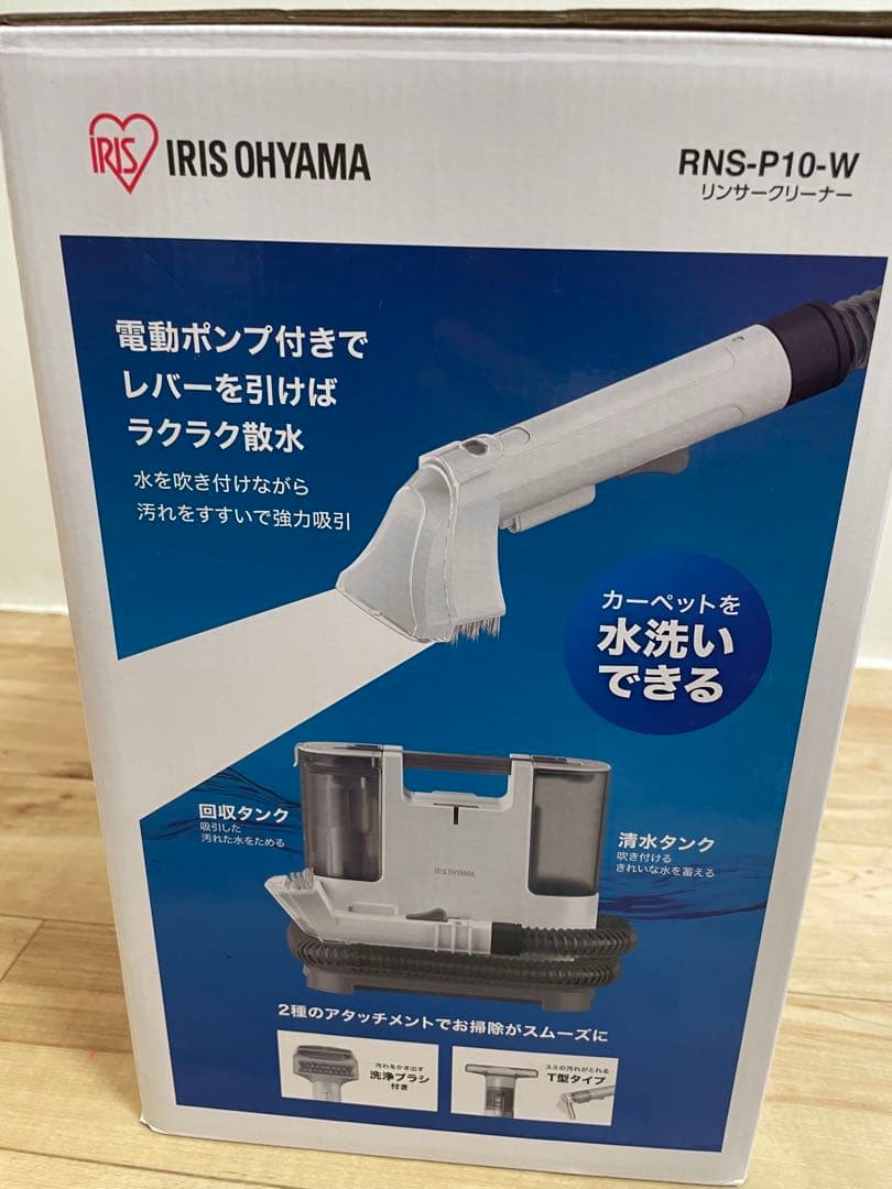 美品アイリスオーヤマ 布製品洗浄クリーナー RNS-P10-W 2024年製