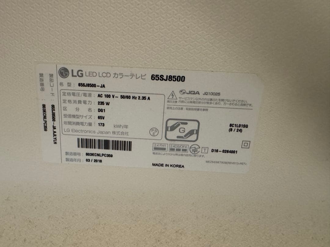 テンテコマイ　LG65V型 65SJ8500 2018年（スタンド無し）