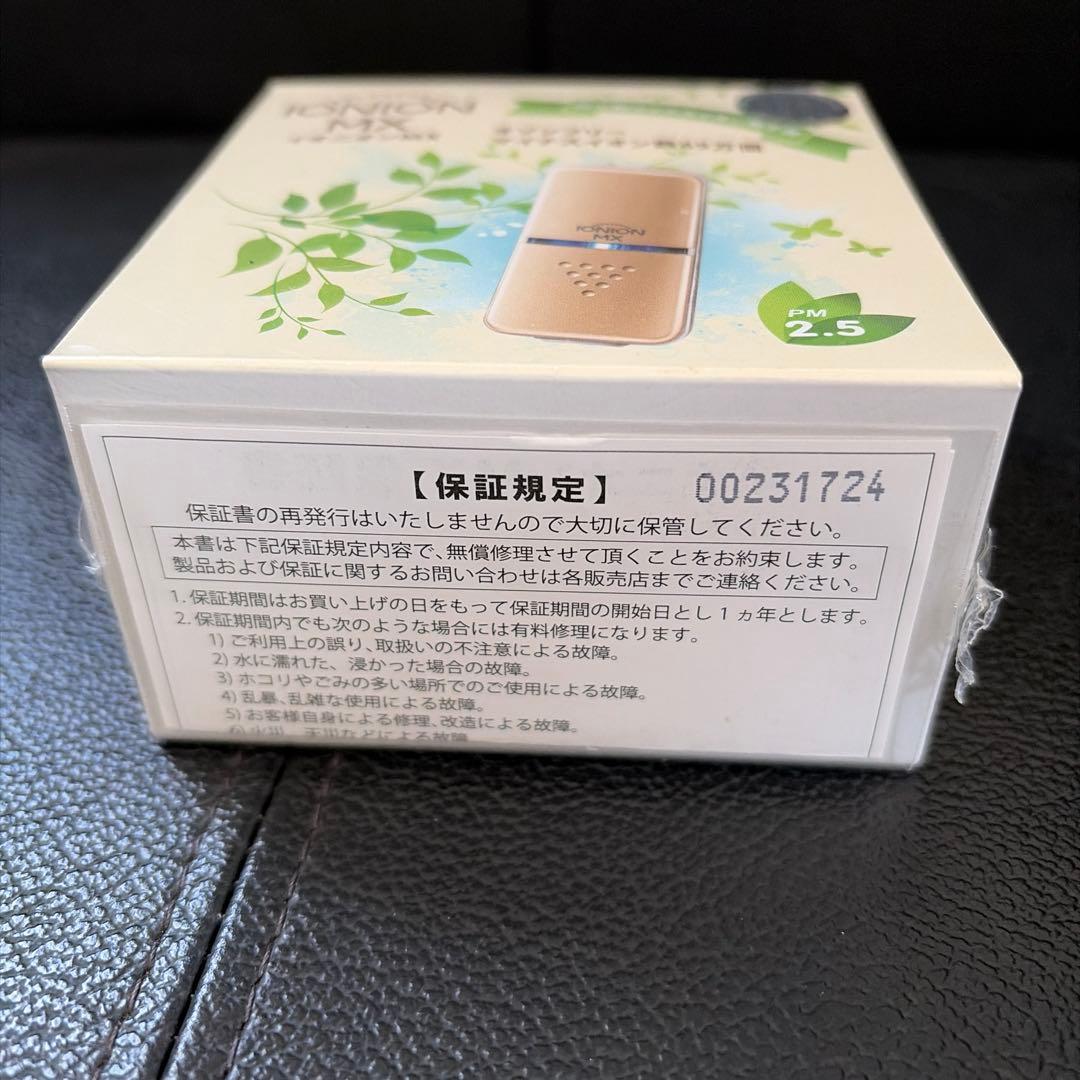 【本日専用】2個セット　イオニオンMX 超小型 マイナスイオン発生器 空気清浄機