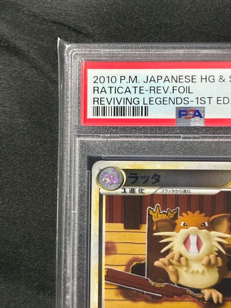 世界15枚 PSA10 ラッタ ミラー 2010 055 9