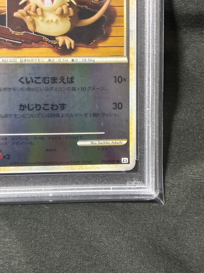 世界15枚 PSA10 ラッタ ミラー 2010 055 9