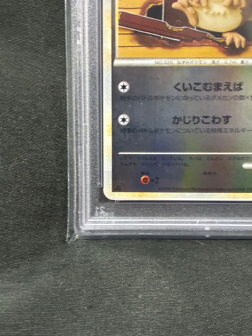 世界15枚 PSA10 ラッタ ミラー 2010 055 9