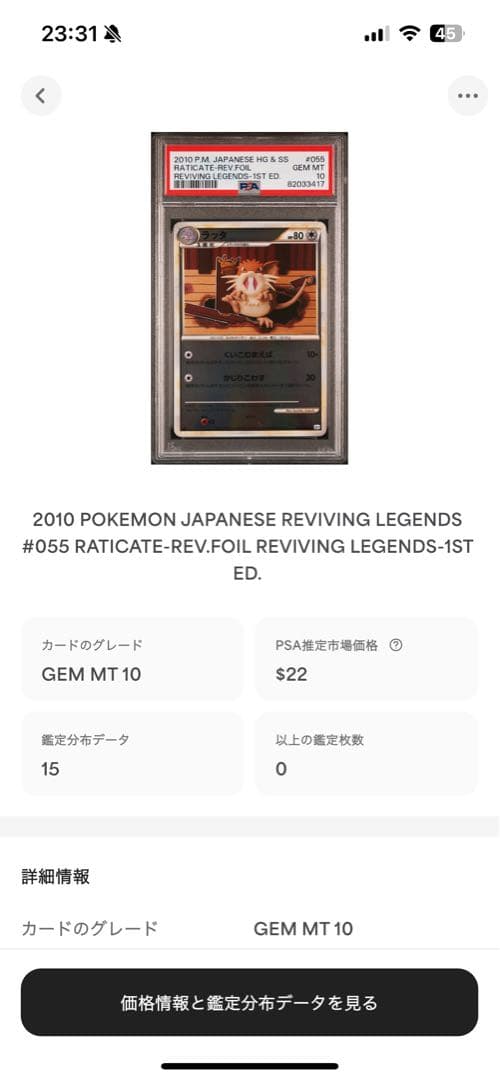 世界15枚 PSA10 ラッタ ミラー 2010 055 9