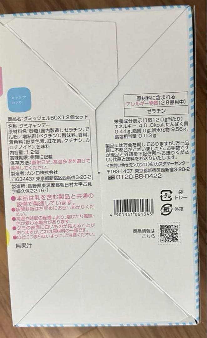グミッツェルヒトツブカンロ 12個 入り9箱セット 箱のまま発送 新品 未開封