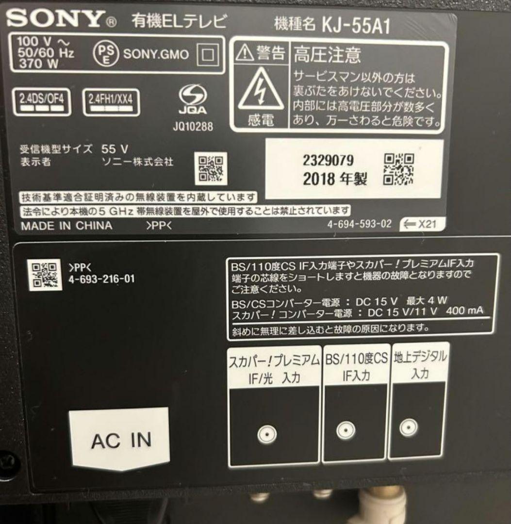 【引取限定特価】SONY 55インチ4K有機EL