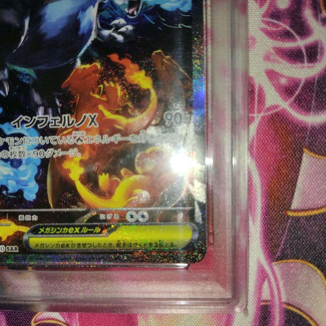 ポケモンカード　メガリザードンx ex sar psa9 インフェルノX