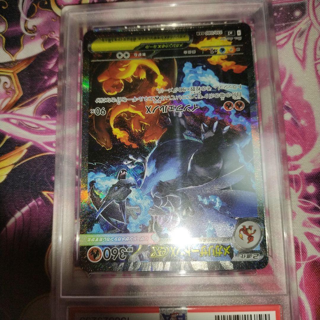 ポケモンカード　メガリザードンx ex sar psa9 インフェルノX
