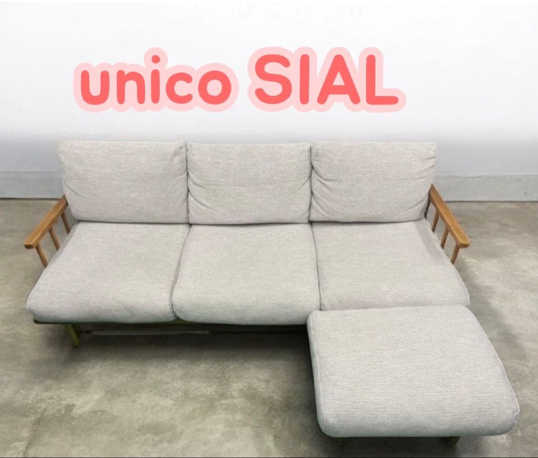 unico SIAL シアル 3人掛けソファー