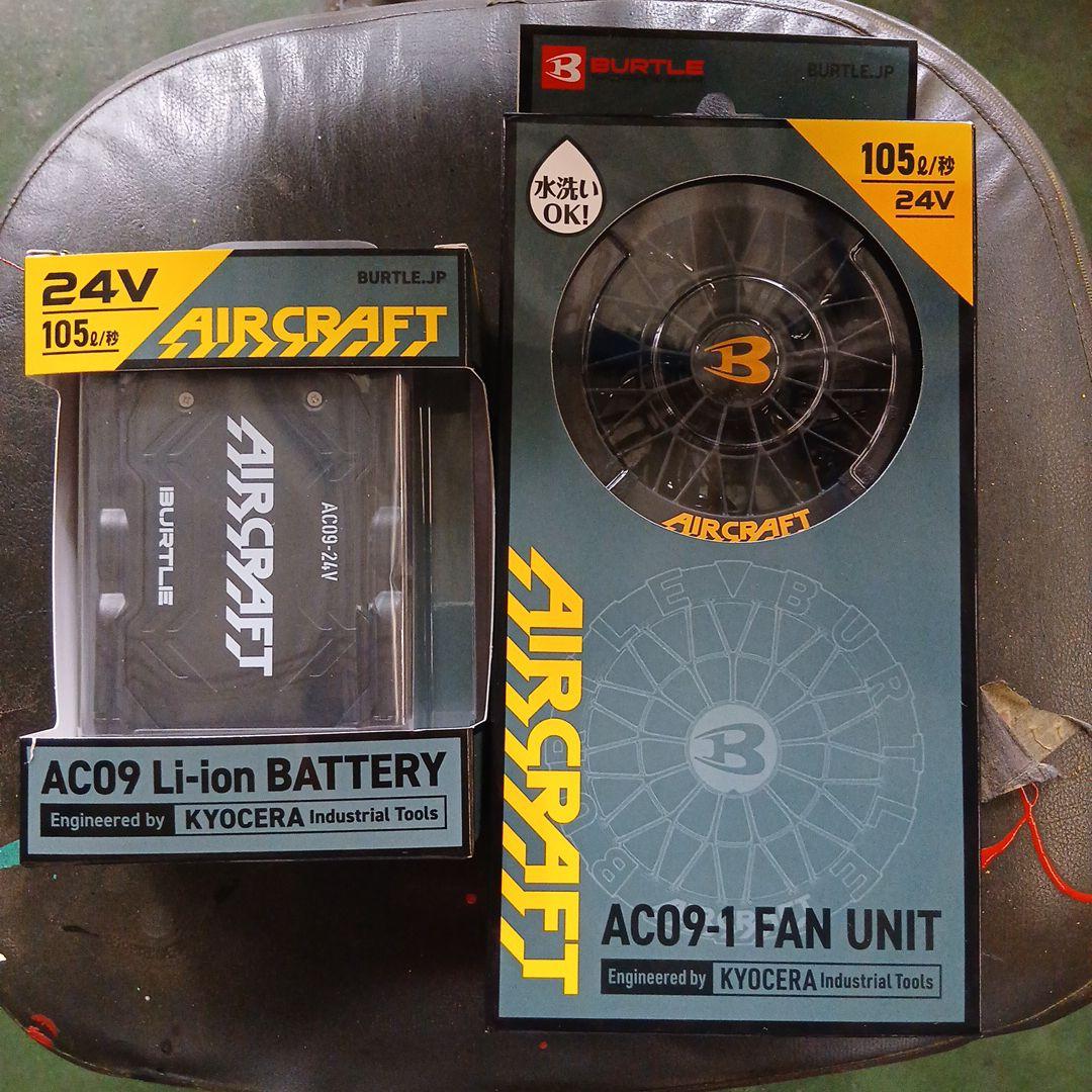 (2025新作)新品バートルエアークラフト AC09、AC09-1 ファンセット