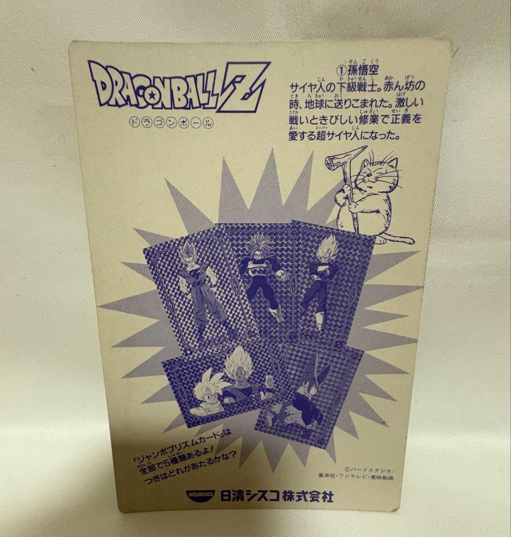 ドラゴンボール　ジャンボプリズムカード