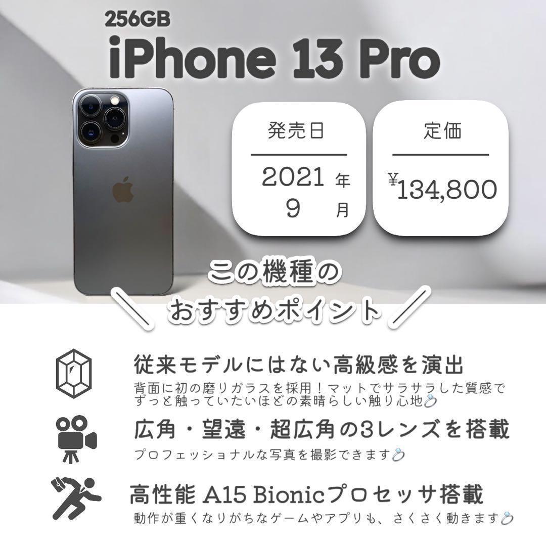 iPhone13 Pro 本体 256GB SIMフリー グラファイト アイホン