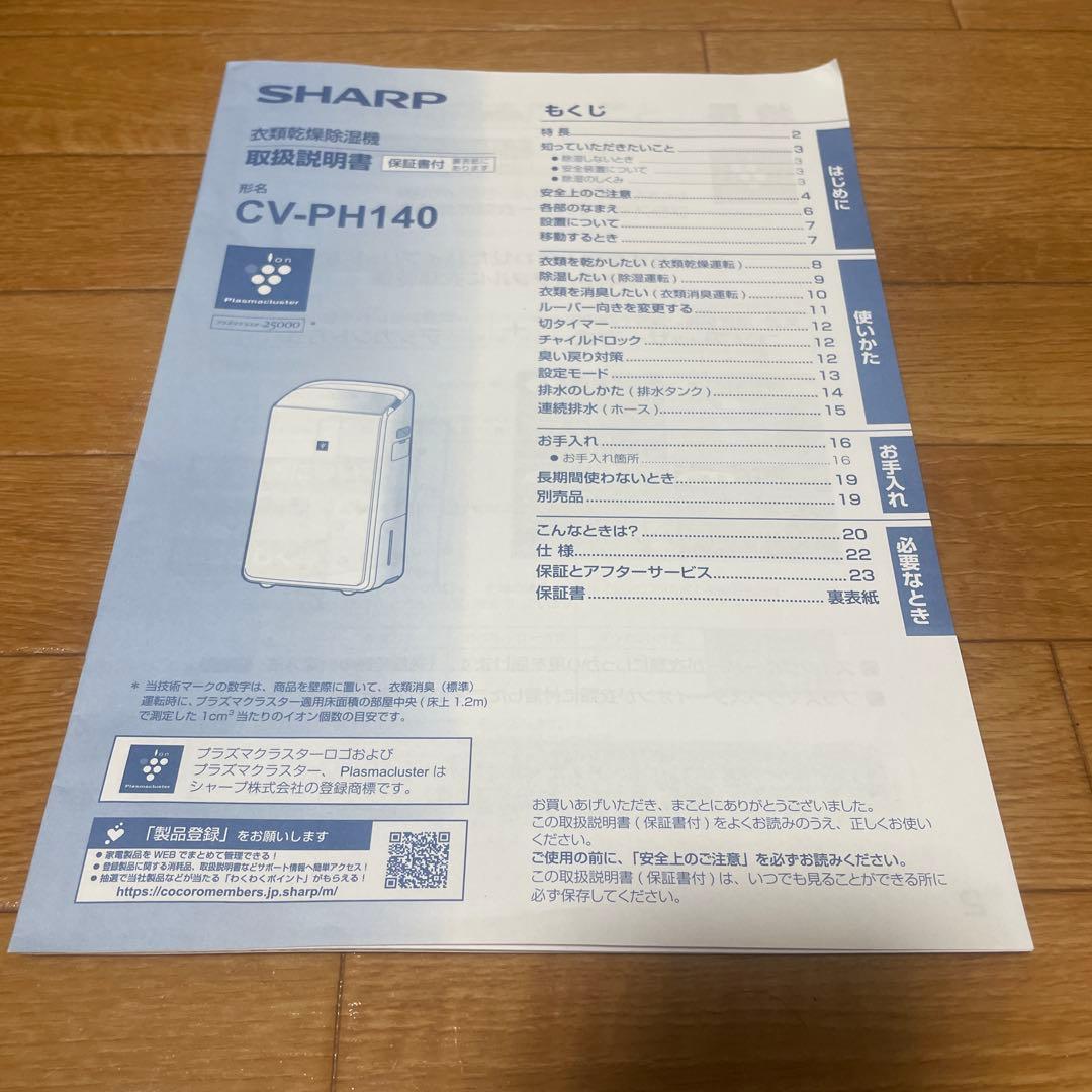シャープ衣類乾燥除湿機CV-PH140-W ハイブリッド式 プラズマクラスター