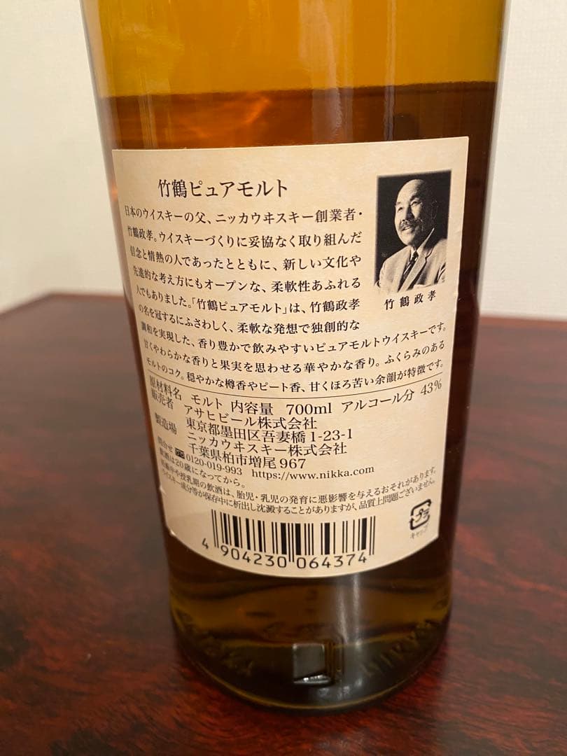 竹鶴 ピュアモルト ウイスキー　旧ボトル
