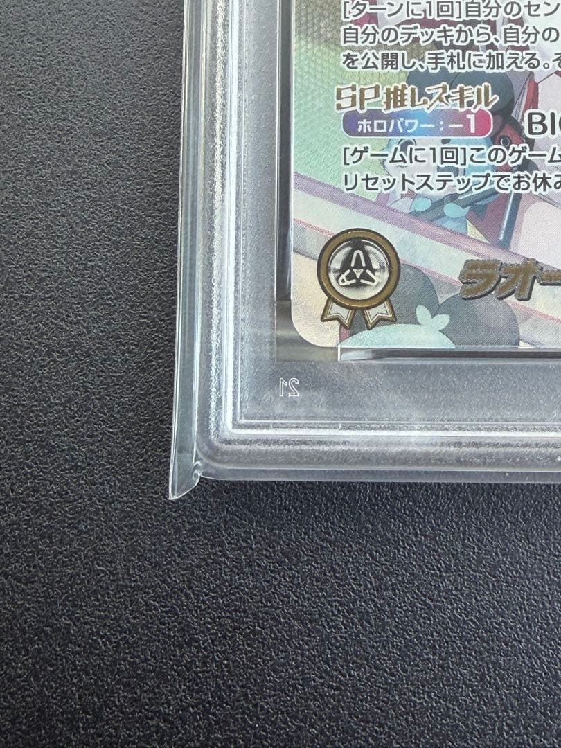 ホロライブカード ラオーラ•パンテーラ SEC PSA10 hbp06-001