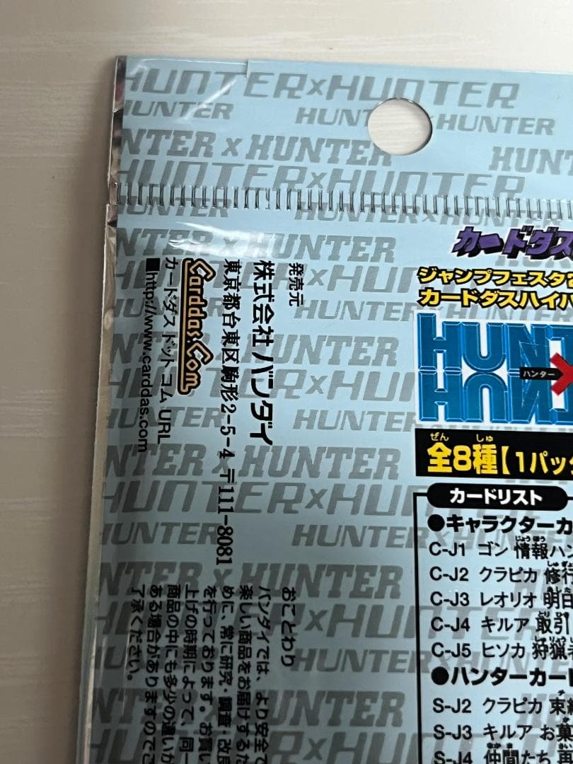 ハンター×ハンター　カードダス　ジャンプフェスタ　2001