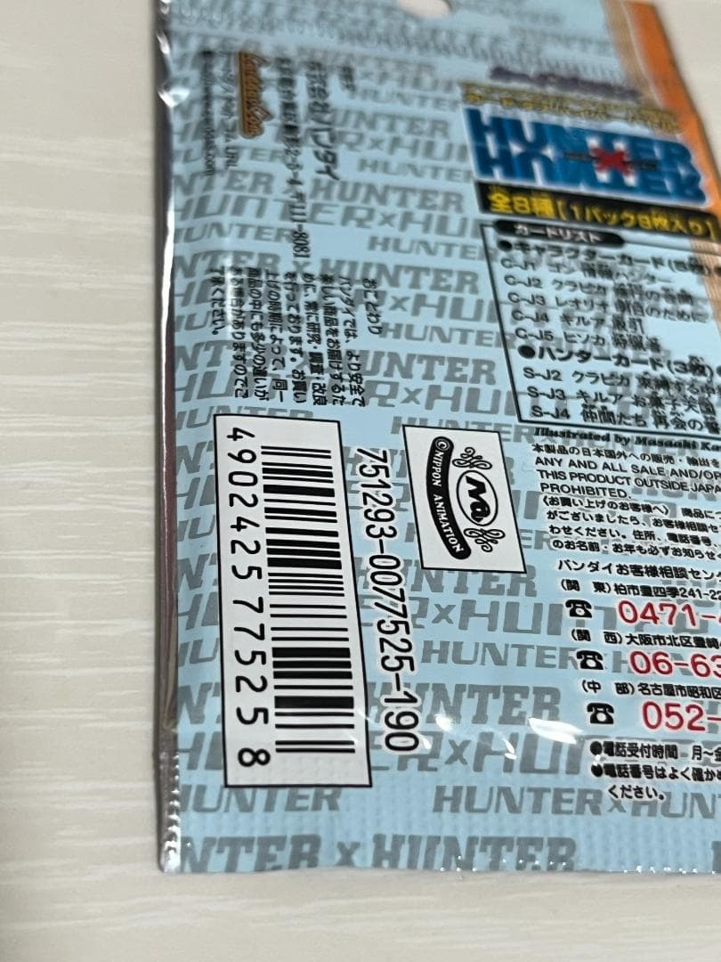 ハンター×ハンター　カードダス　ジャンプフェスタ　2001