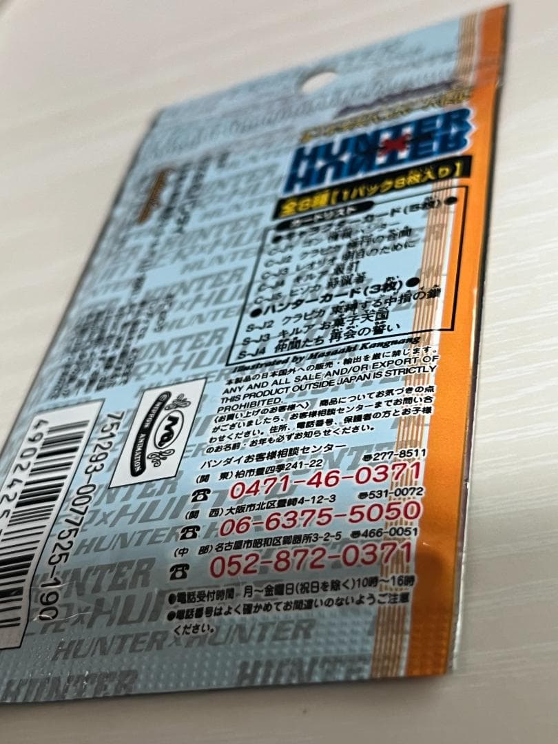 ハンター×ハンター　カードダス　ジャンプフェスタ　2001