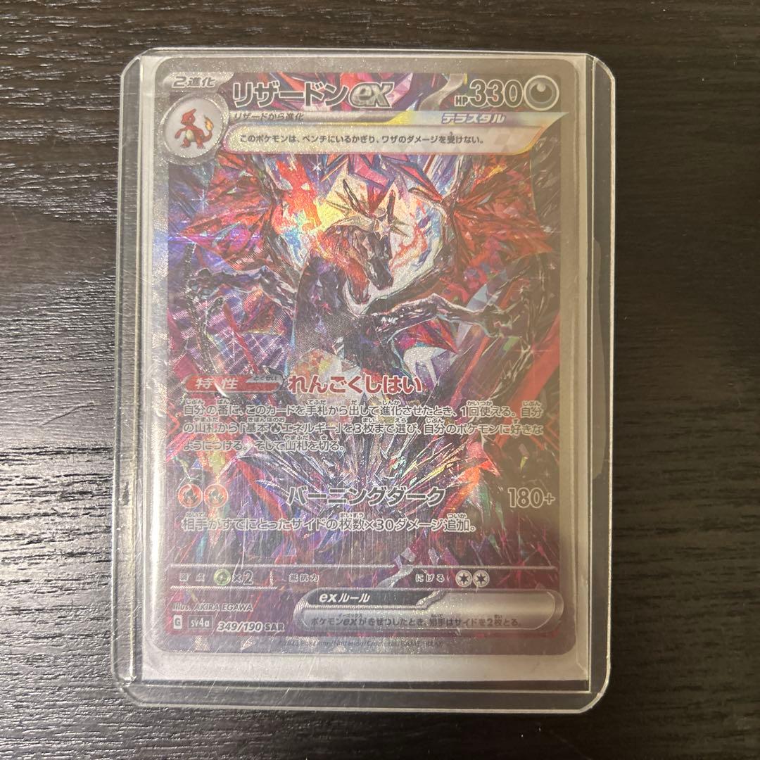 リザードンEX SAR シャイニートレジャー　330 HP ポケモンカード