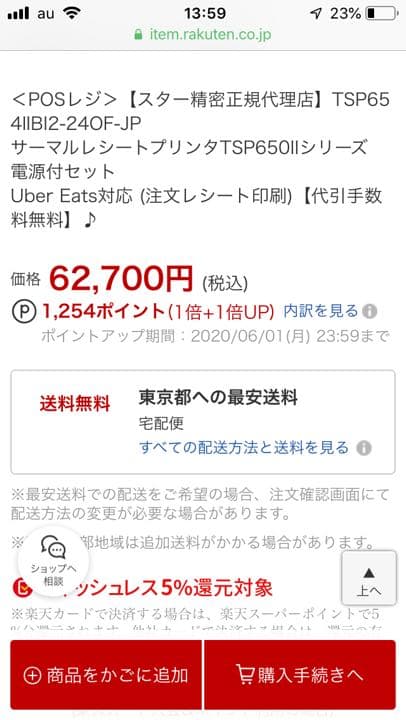 スター社 POSレジ プリンター