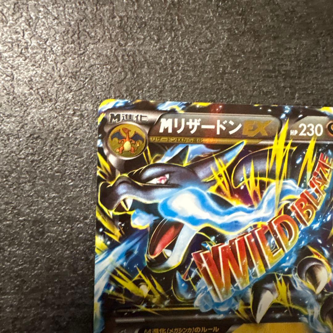 ポケモンカード キラ MリザードンEX 055/080