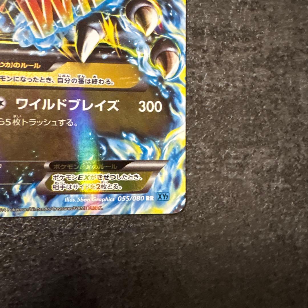 ポケモンカード キラ MリザードンEX 055/080